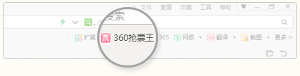 360省钱退票怎么用 抢票三代退票图文教程介绍