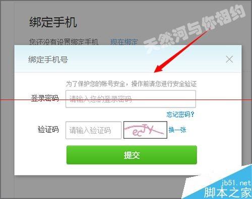 360云盘提示需要登陆网页绑定手机怎么办?