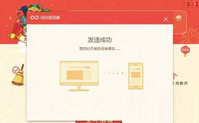 360连回家是什么有什么用