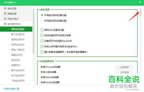 360安全卫士软件中的局域网共享文件检测功能如何关闭