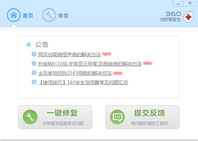 360浏览器怎样打开浏览器医生?