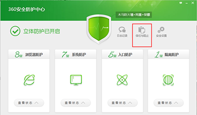 360安全卫士查看被拒绝安装软件教程