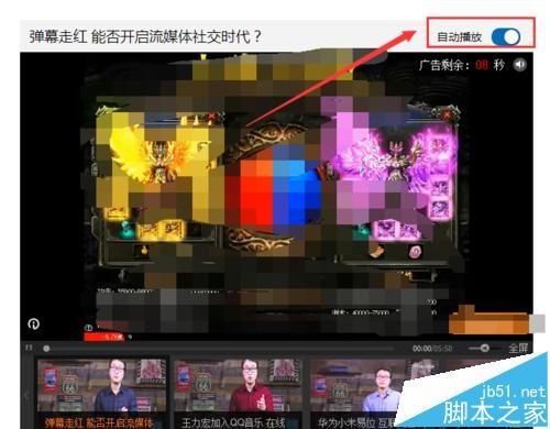 360浏览器打开腾讯新闻网页自动播放视频怎么办?