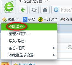 360浏览器无法导入收藏夹的解决方法