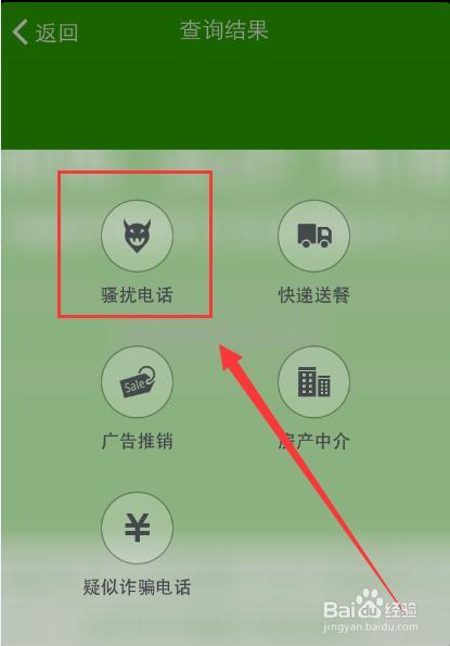 360如何打开骚扰电话