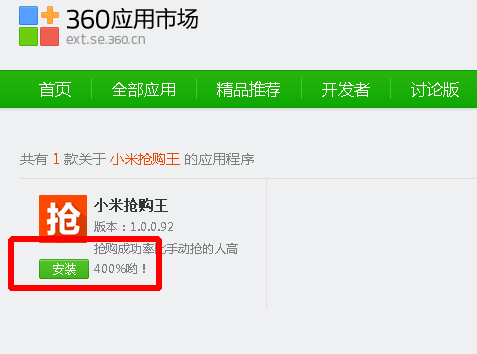 360小米抢购王插件使用图文教程