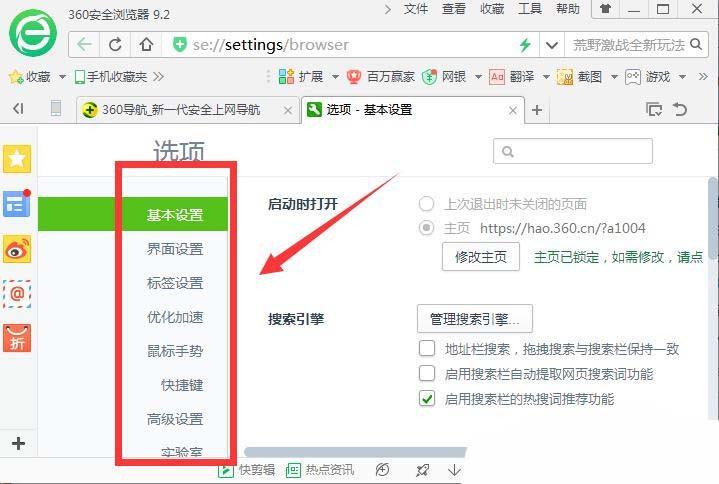 360浏览器怎么设置按Backspace键后退?
