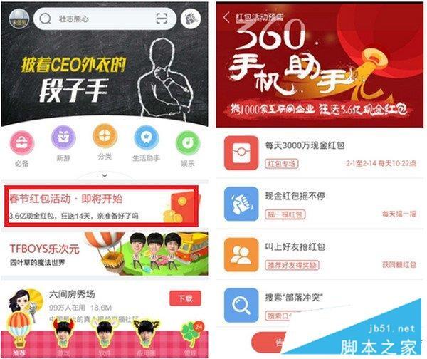 360手机助手怎么抢红包?360手机助手春节红包口令/抢红包攻略