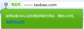 360极速浏览器的安全防护