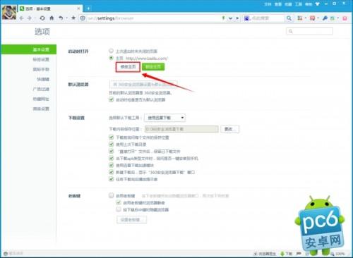 360浏览器主页怎么修改