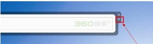 360快捷搜索键(双击Ctrl)开启/关闭方法