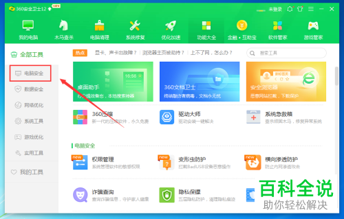 360安全卫士如何解锁默认浏览器