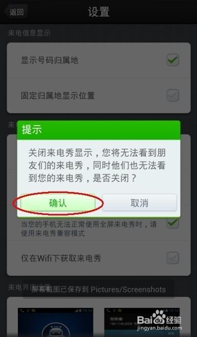 360手机卫士怎么设置手机来电秀