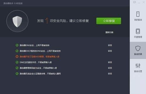 360路由器助手使用图文教程