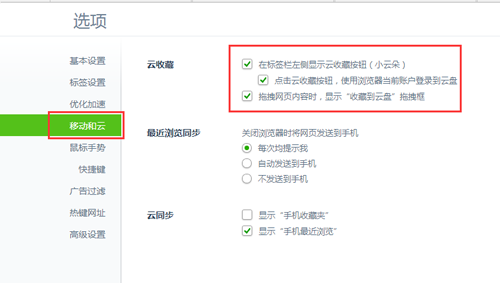 360浏览器怎么取消出现收藏到云盘?出现收藏到云盘取消教程