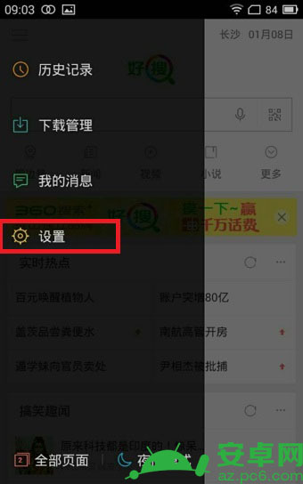 360好搜怎么关闭悬浮窗