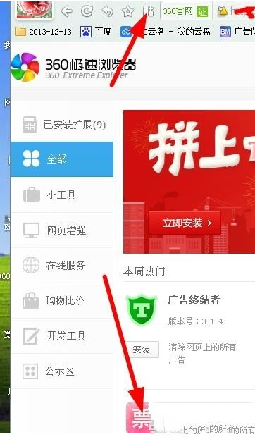 360抢票王三代安装图文教程以及360抢票三代使用技巧