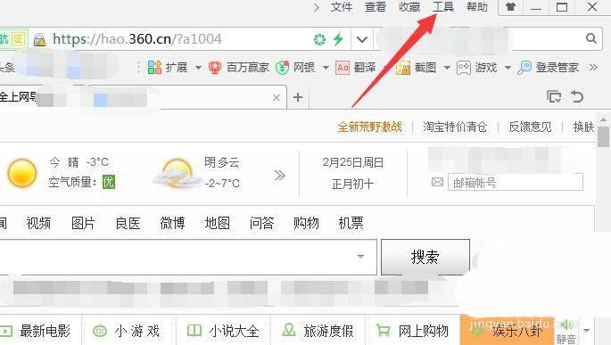 360浏览器怎么设置按Backspace键后退?