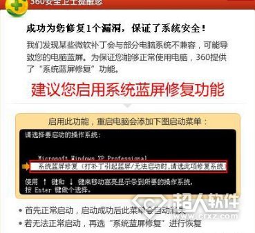 360蓝屏修复功能在哪