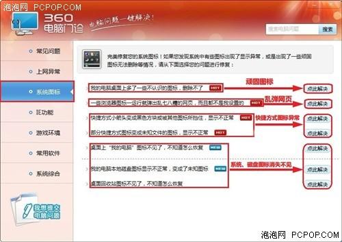360电脑门诊轻松找回丢失的系统图标
