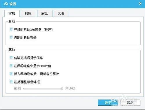 360云盘上传速度慢什么原因 360云盘速度慢的解决方法(图解)