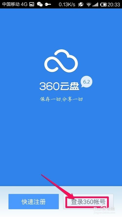 360云盘手机版如何自动备份相册