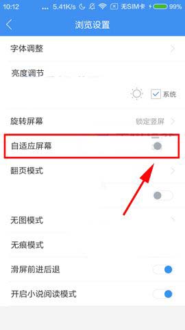 360浏览器app怎么开启自适应屏幕功能?