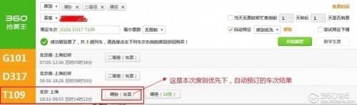 360浏览器如何使用抢票王自动预订车票