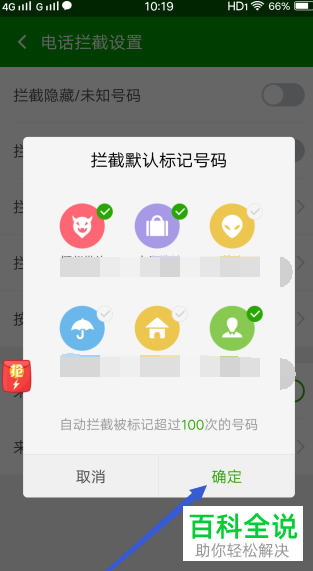 360手机屏蔽营销电话和短信的方法