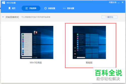 360安全卫士如何设置Win10系统开始菜单样式