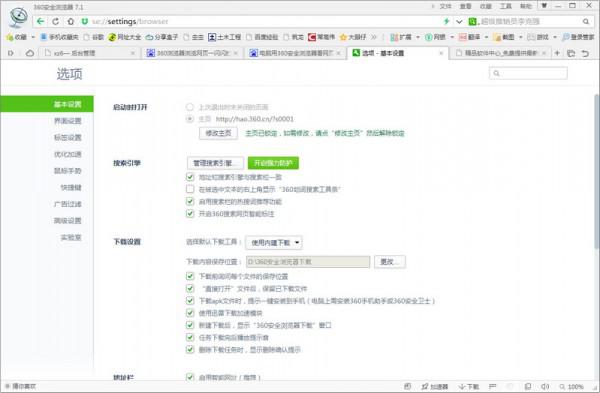 360浏览器闪屏怎么解决?