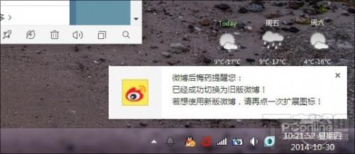 360浏览器怎么把新浪微博V6恢复旧版?