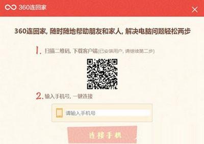 360连回家是什么有什么用