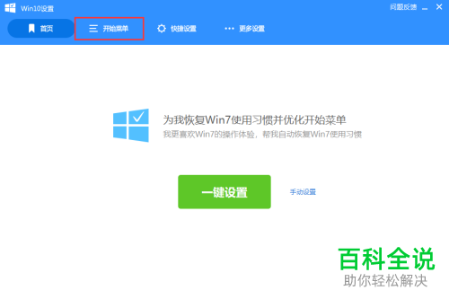 360安全卫士如何设置Win10系统开始菜单样式