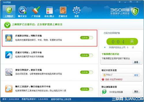 360网盾如何拦截欺诈网站?