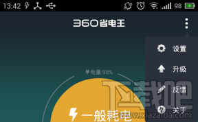 360省电王电量图标样式怎么修改为方形或电池百分比