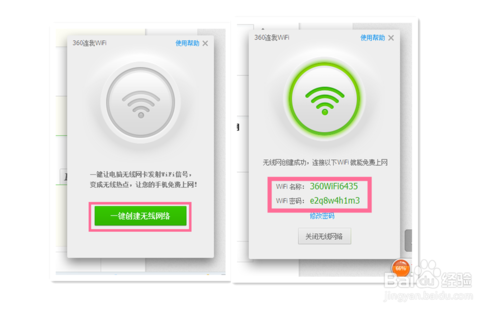 360安全卫士的360免费wifi在哪 360免费wifi怎么用