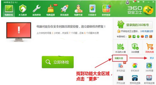 360安全卫士怎么恢复数据