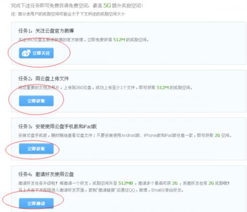 360云盘如何扩大空间