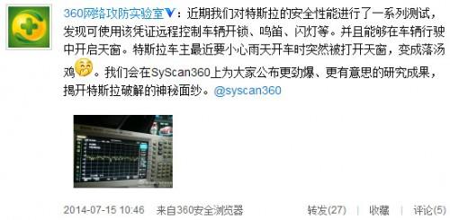 360称特斯拉应用存漏洞 特斯拉不安全?