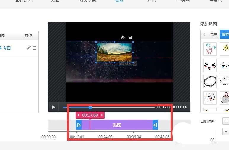 360快剪辑怎么插入图片贴图?