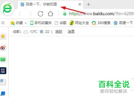 360浏览器内如何设置一窗口一网页或一窗口多网页