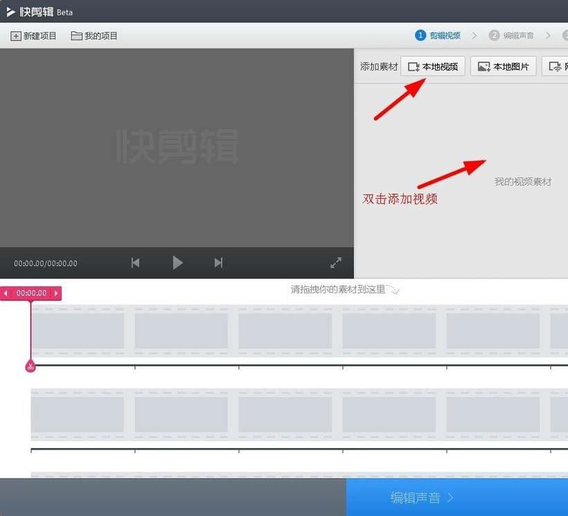 360快剪辑怎么给视频添加背景音乐?