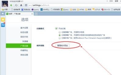 360浏览器窗口拦截功能怎么开启或关闭