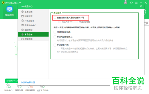 360安全卫士软件在进行全盘杀毒时如何设置扫描压缩包
