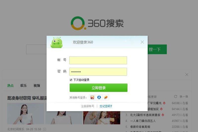 360浏览器怎样查看保存过的密码 查看曾经自动保存的密码方法