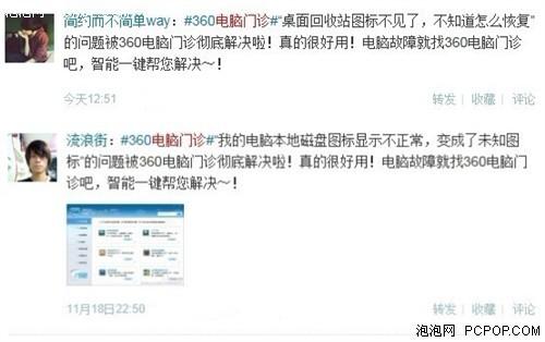 360电脑门诊轻松找回丢失的系统图标