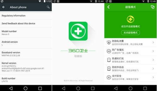 360卫士极客版和普通版有什么区别?