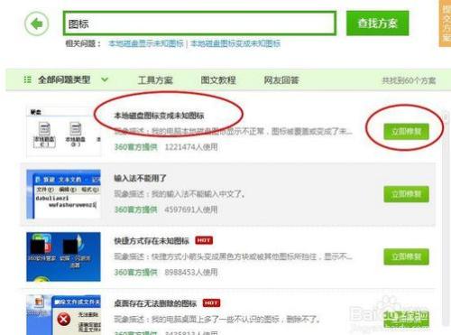 360安全浏览器的图标不正常,安装重启后也不行,怎么办?