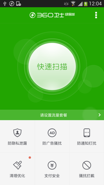 360手机卫士极速版将微信伪装成iphone6 一秒变土豪